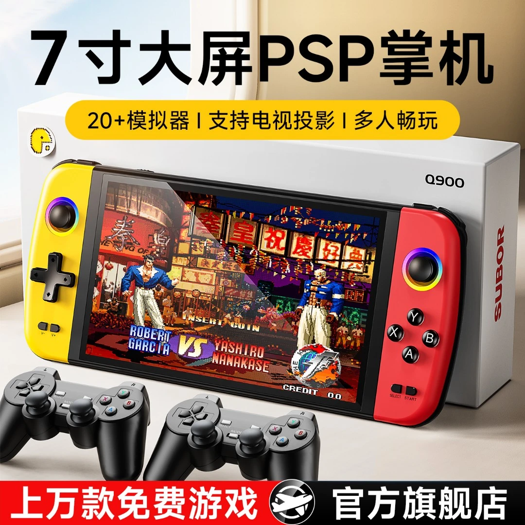 Subor/小霸王独家定制2026新款大屏双人便携式怀旧街机掌上游戏机