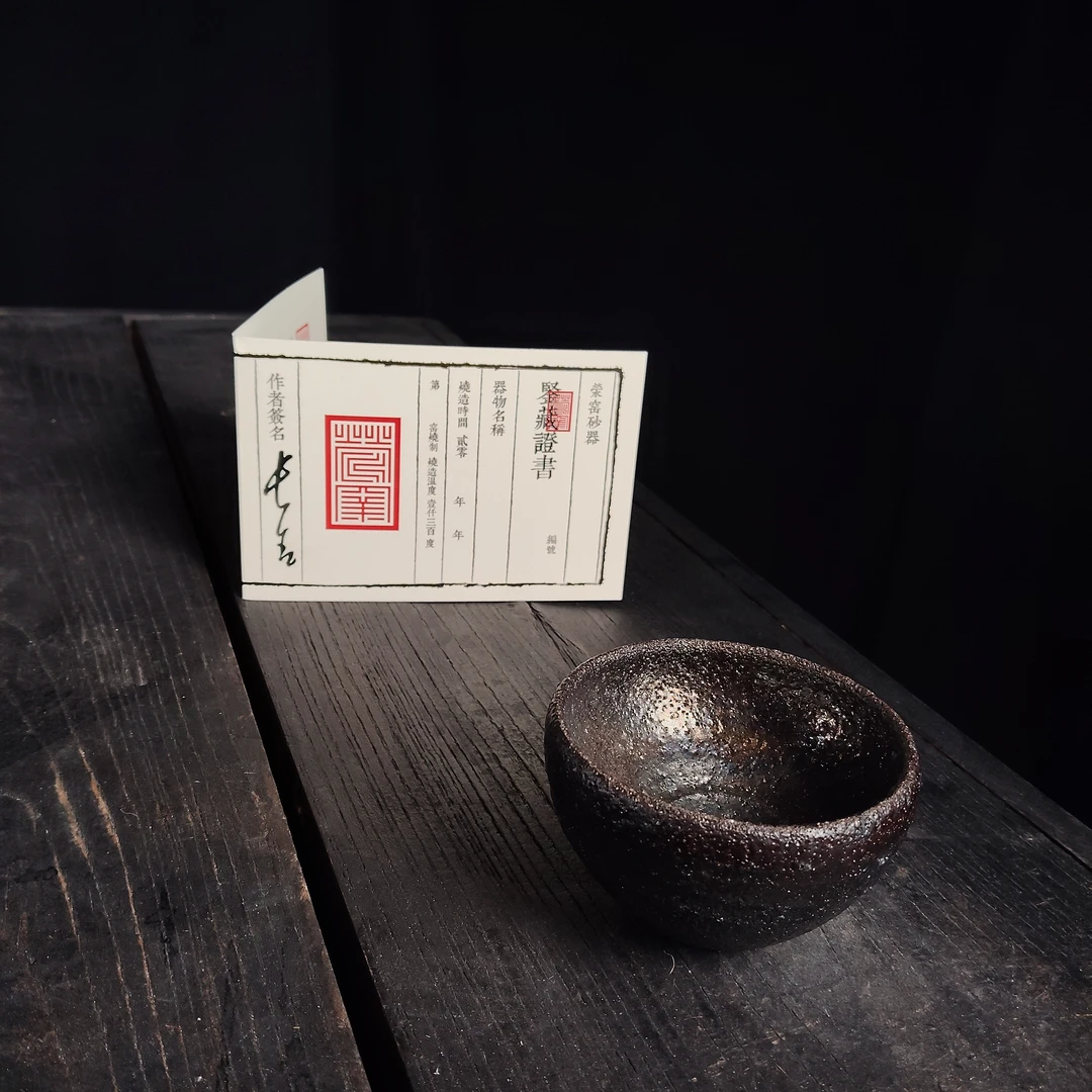 11.荥窑主人叶长青亲工手作白鳝泥加碳观音主人杯1116225006089