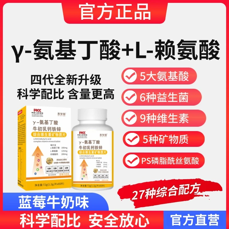 惠智聪氨基丁酸官方正品排名认可伽马γ-氨基丁酸赖氨酸钙铁锌60粒