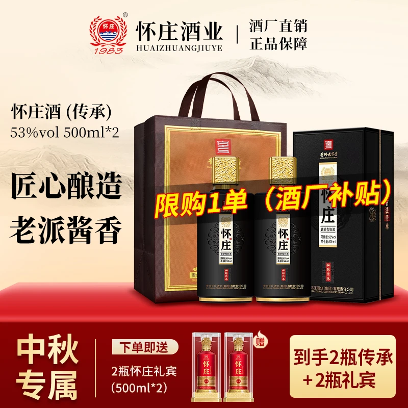 怀庄 1983秘酿传承 酱香型白酒 纯粮坤沙酒送礼 请客 53%Vol500ml