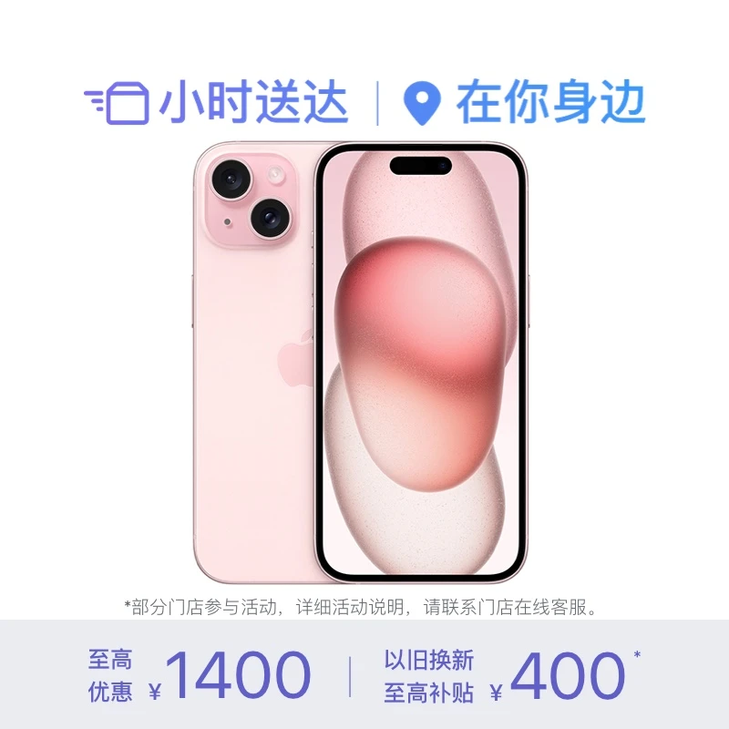 iPhone 15 手机