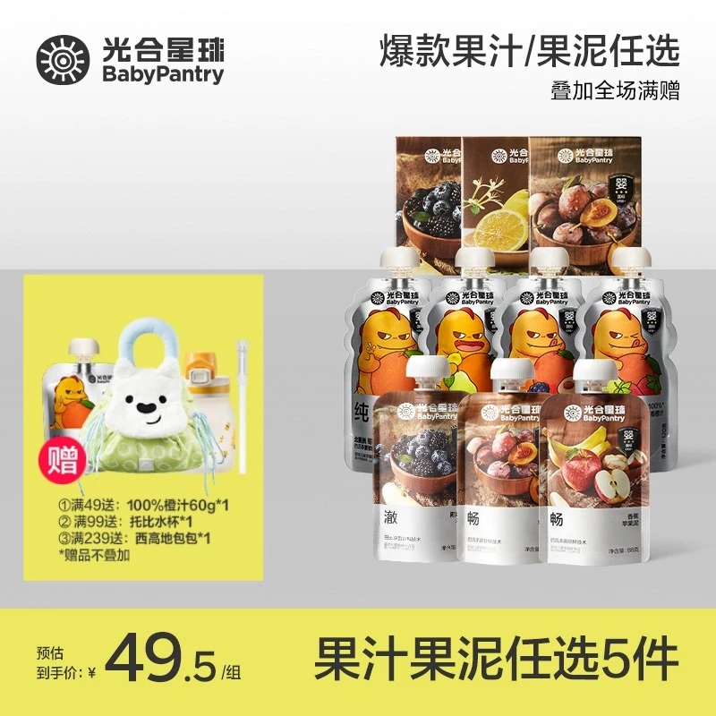 【光合星球】不参一滴水鲜榨果汁果泥fs