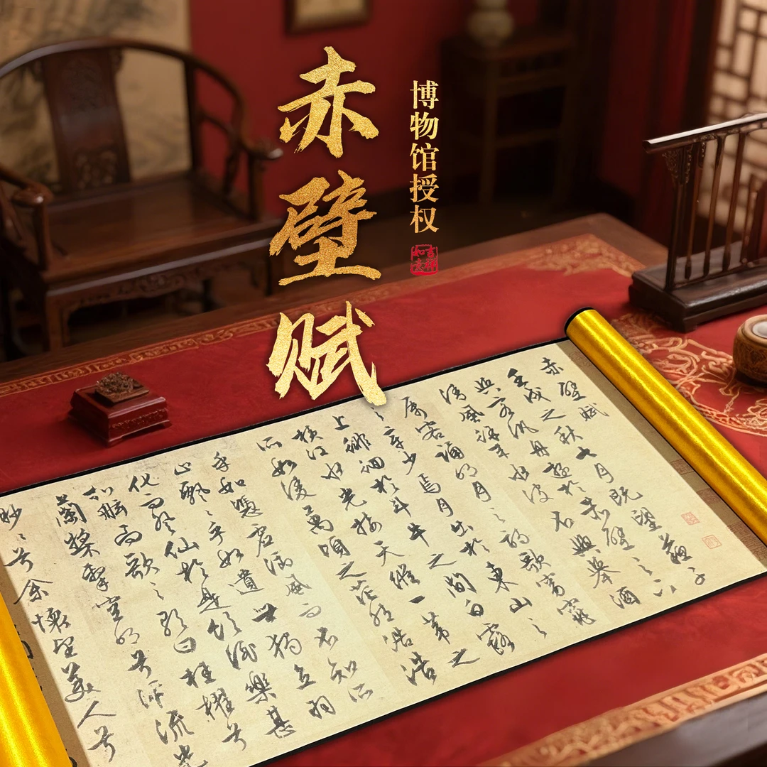 【丝绢版】《赤壁赋》文创艺术书法长卷字画卷轴手卷艺术文创收藏送礼