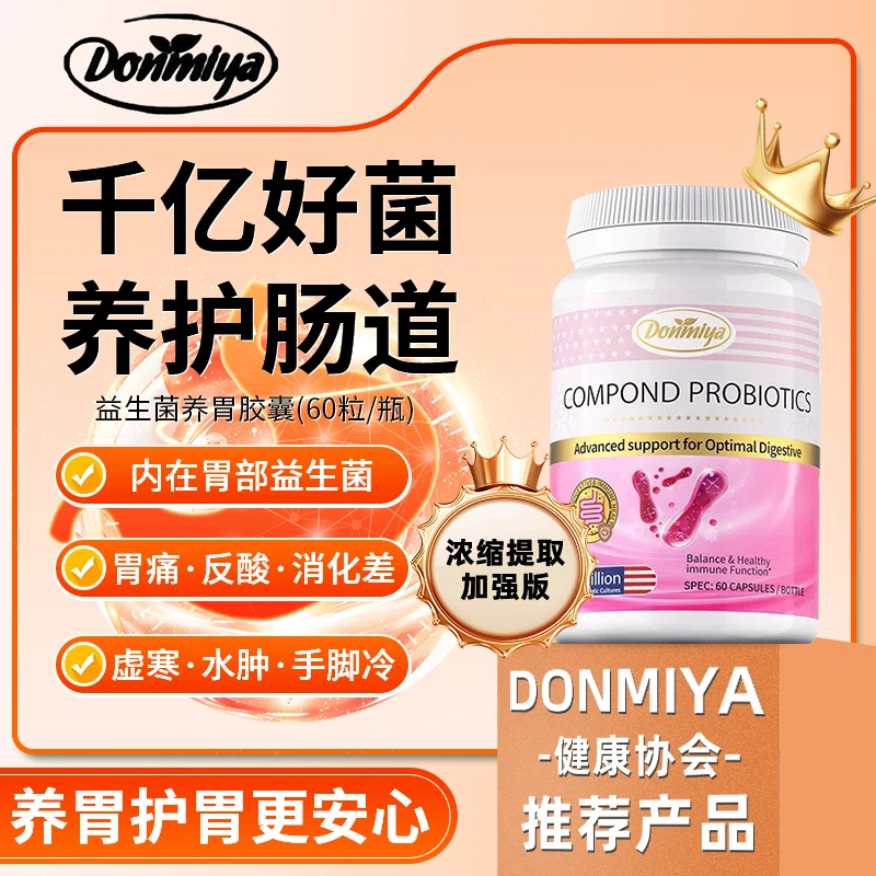 Donmiya护胃胶囊修复胃黏膜调理肠胃缓解反流反酸 60粒/瓶1
