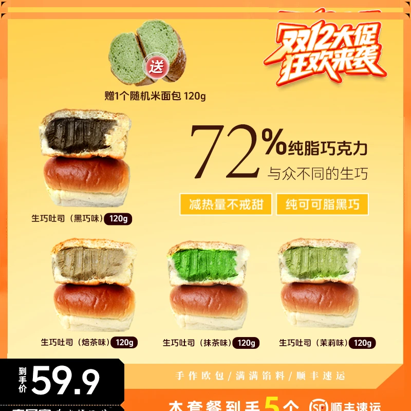 南风窗 手作欧包生巧吐司黑巧味抹茶味茉莉味焙茶味零食早餐套餐