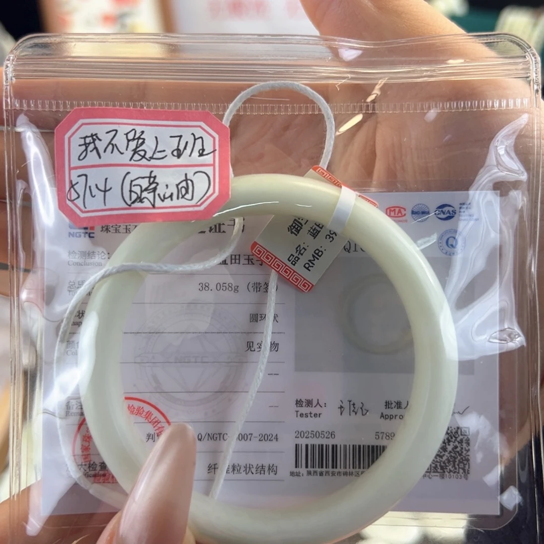未镶嵌手镯蓝田玉（蛇纹石化大理石玉）我***班