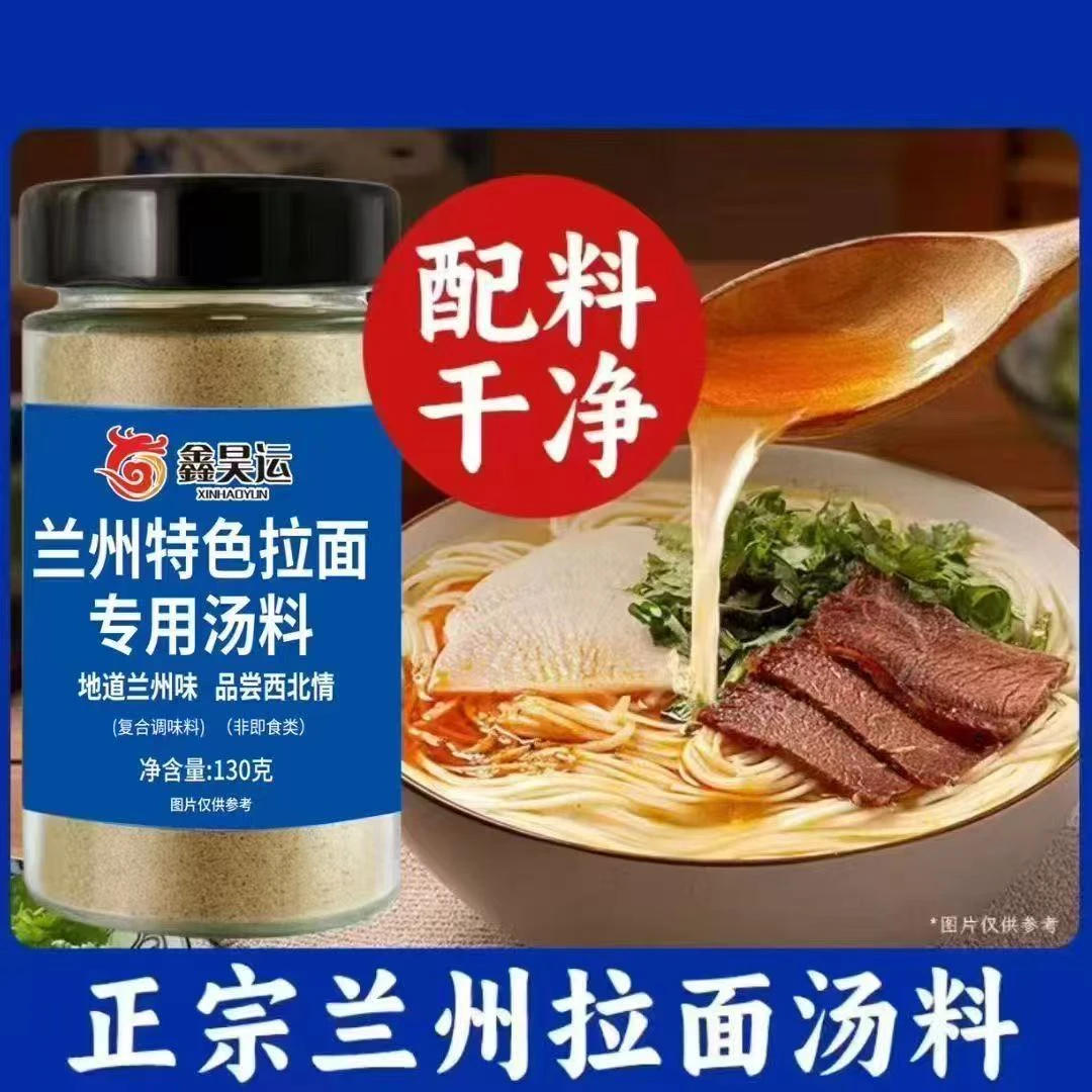 正宗兰州拉面汤料牛肉面汤料调料包家家庭装商用煮面调料粉