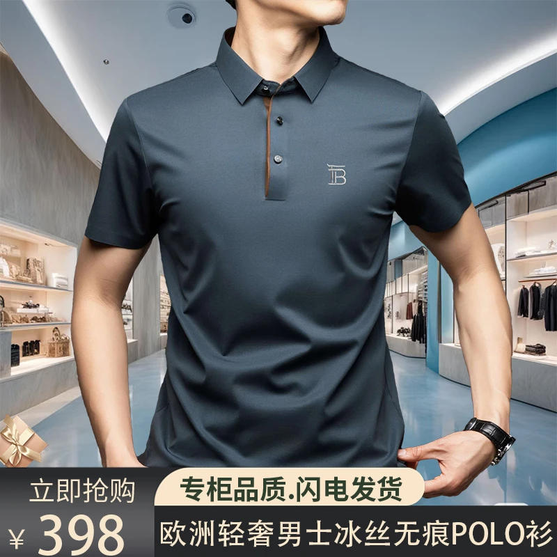 【专柜正品】夏季轻奢男士高档百搭商务休闲无痕蚕丝翻领时尚POLO衫