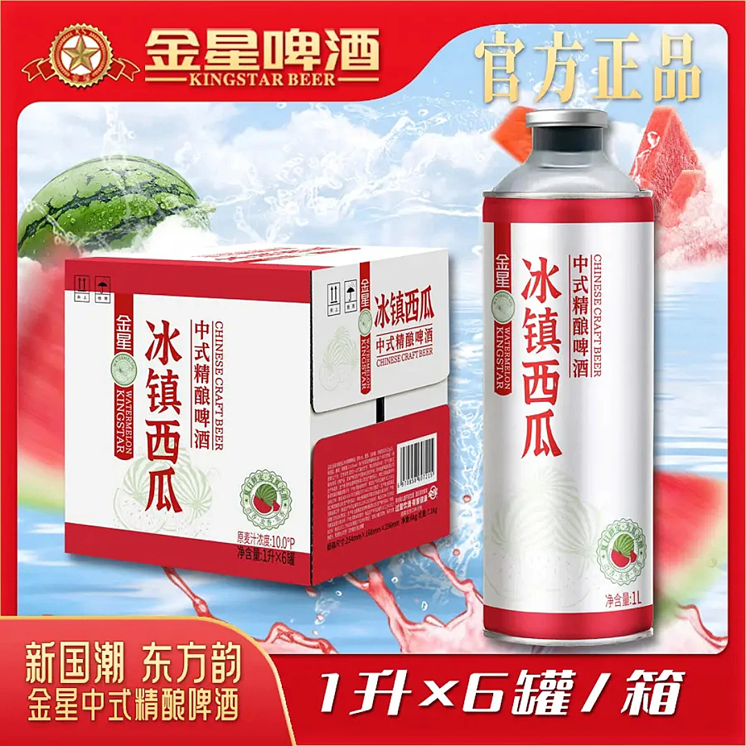 【官方工厂店】金星精酿冰镇西瓜1升*6大罐装好微醺必备高颜值啤酒