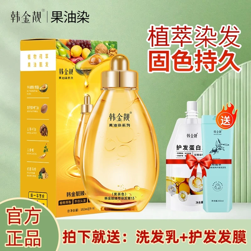 韩金靓果油染植萃家用染膏洗头式染发可盖白发袋装易保存男女士染