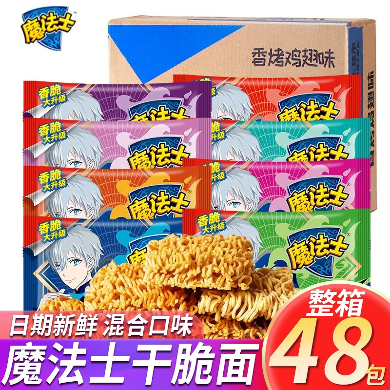 魔法师干脆面整箱装48包混合多口味宿舍囤货零食干吃捏碎方便面