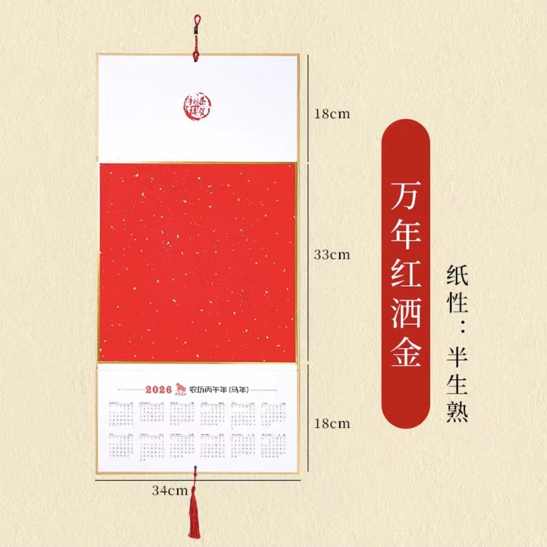 2026万年红洒金三折宣纸挂历一份十本