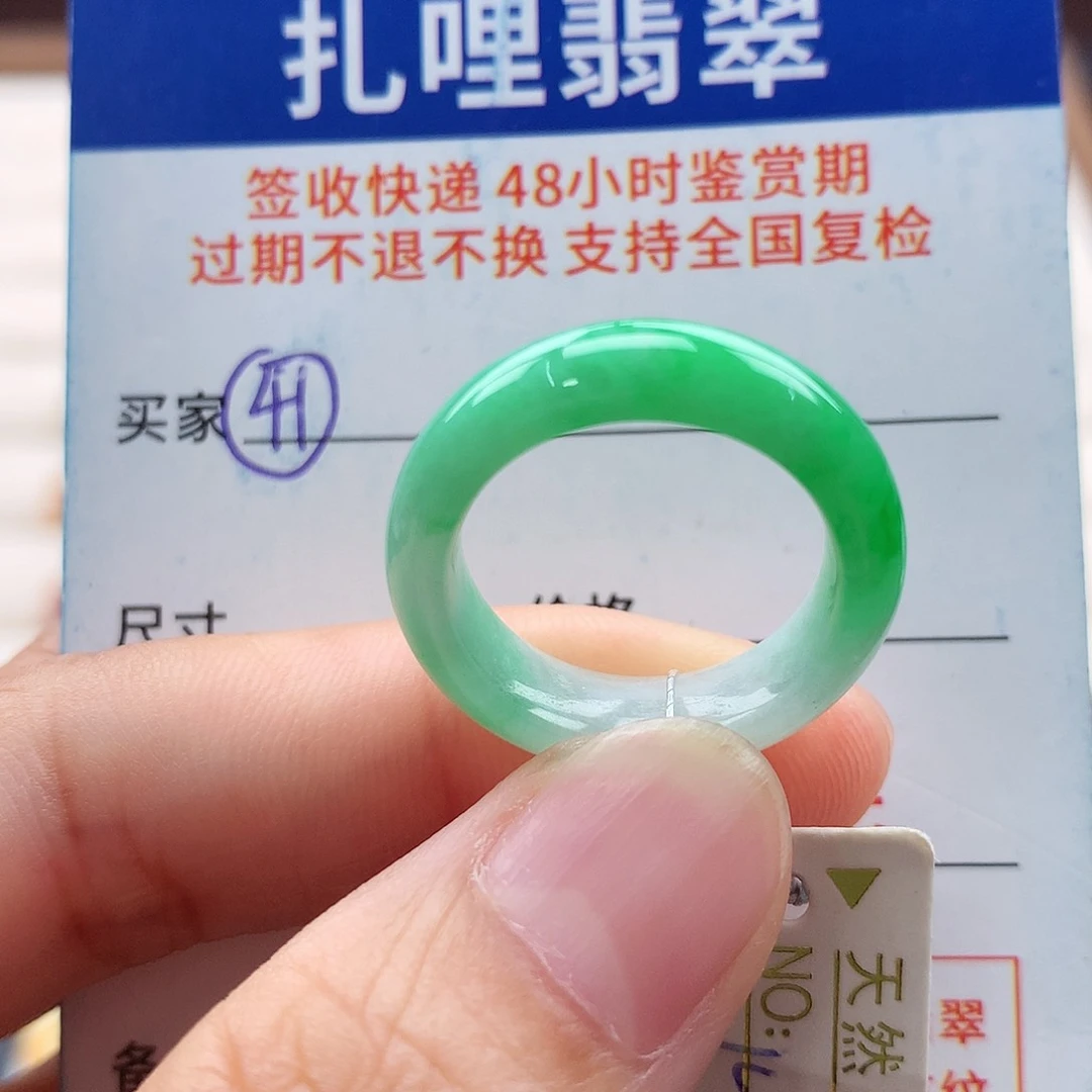 未镶嵌戒指翡翠14 15号