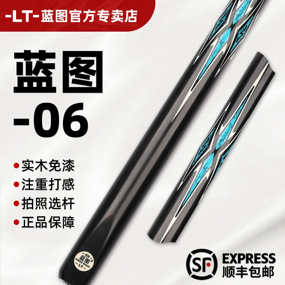LT/蓝图台球杆小头蓝图06台球杆黑八专用中式八球斯诺克黑8球杆