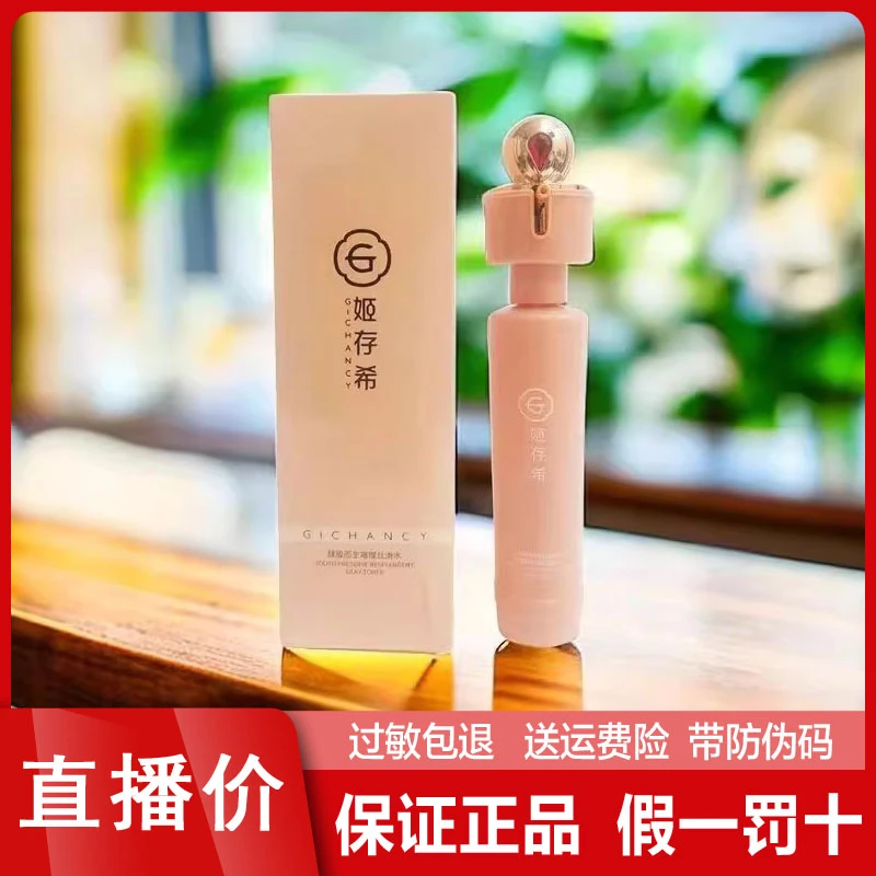 姬存希替换装 璀璨丝滑水替换装 银钻乳替换装 璀璨精华替换装