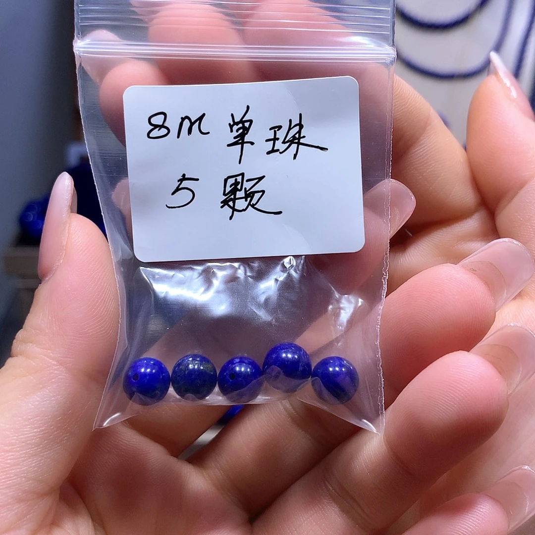 青金石未镶嵌颈饰8m单珠5颗