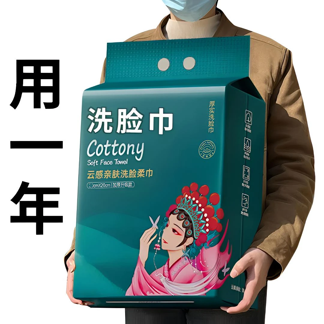 【新人福利】洗脸巾一次性加厚加大悬挂抽取洗面洁面擦脸棉柔巾擦脸