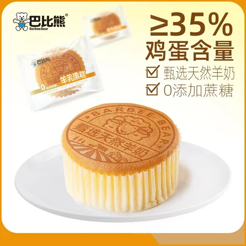 巴比熊羊乳蛋糕面包速食早餐解馋零食追剧必备晚上必备充饥零食