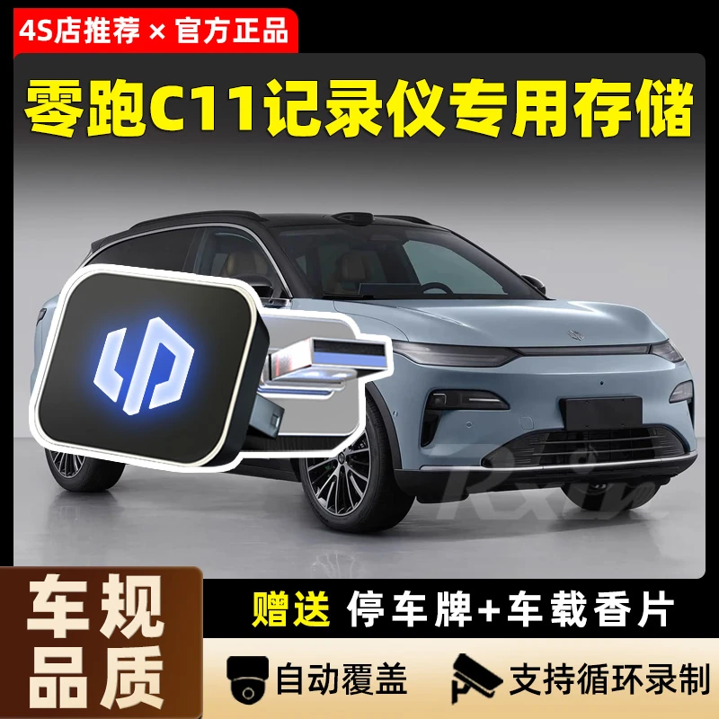 适用于零跑C11行车记录仪专用高速USB3.0固态车载氛围灯存储盘