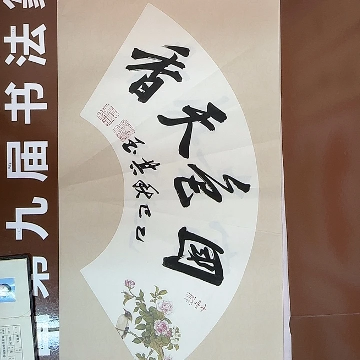 书法书法作品多次获奖