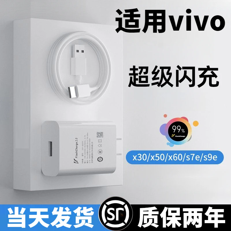 适用vivo充电器x50超级闪充x70数据线s10插头快充充电器