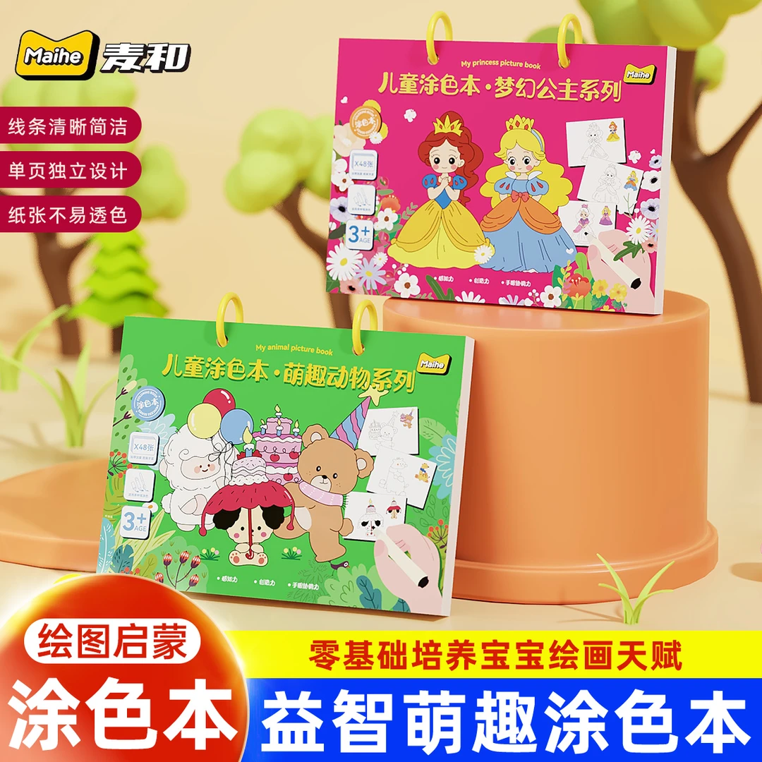 麦和A4宝宝水彩笔涂色本幼儿涂鸦填色绘画幼儿园启蒙图画涂鸦大本