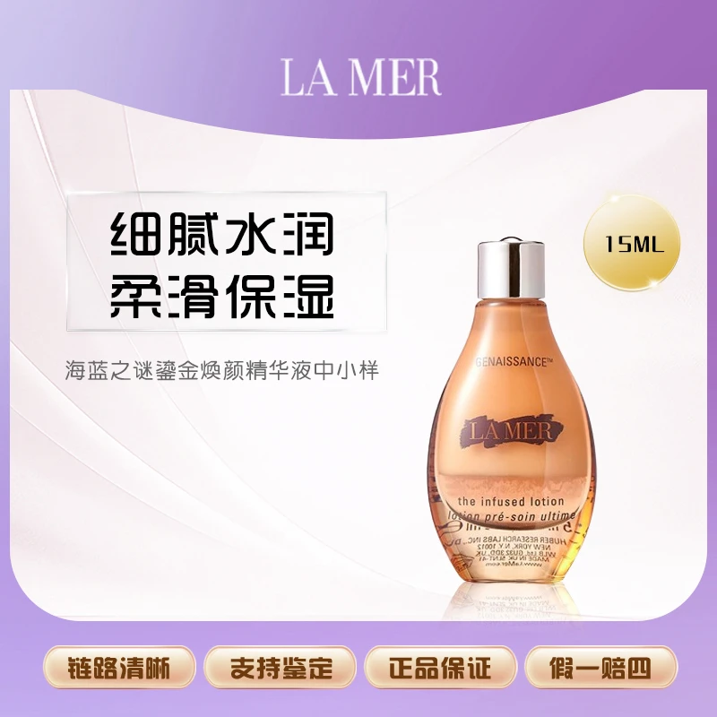 【艾美专属】海蓝之谜鎏金焕颜精华液15ml 中小样 紧致贵妇乳精华乳