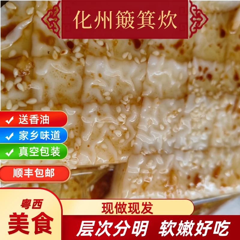 茂名化州特产簸箕炊 高州新鲜盖籺小吃格籺 湛江簸箕吹真空装包邮