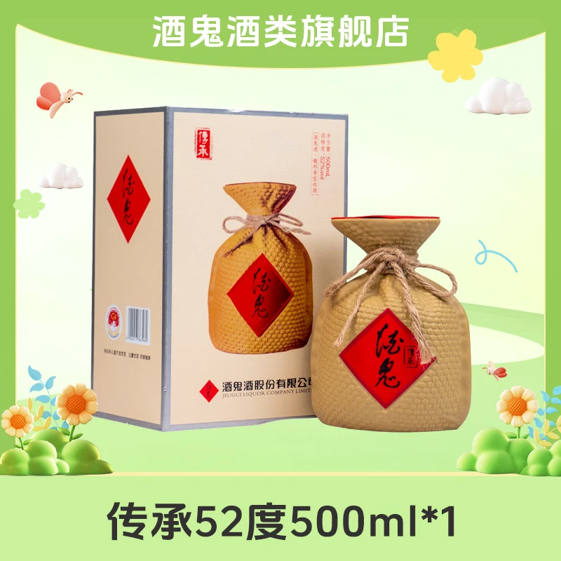 酒鬼【旗舰店福利】酒鬼酒传承52度500ml