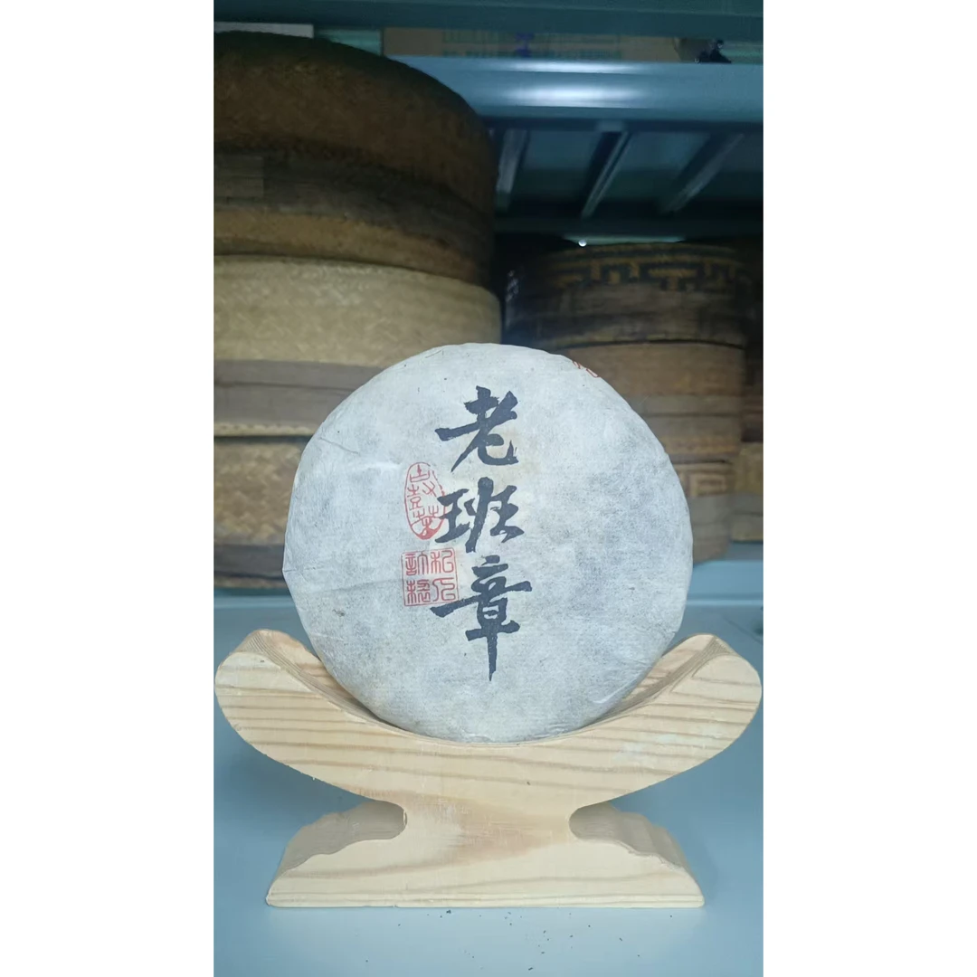 2009年老班章小饼普洱生茶150G