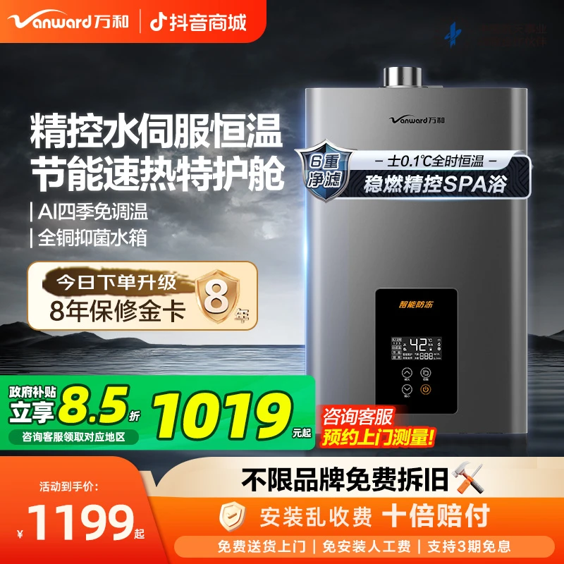 【政府补贴】万和燃气热水器16升水伺服恒温三重防冻天然气浴室565W