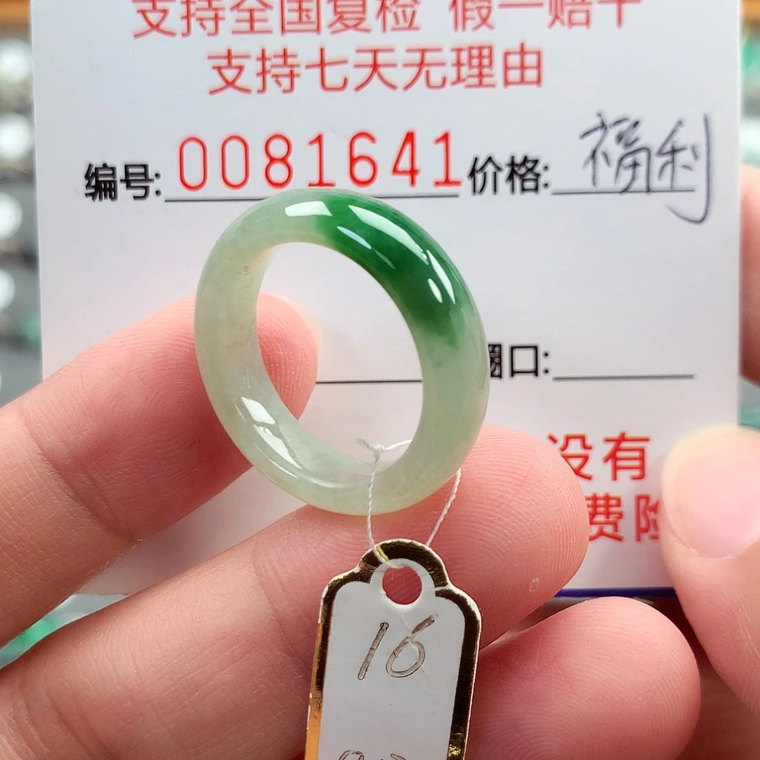 翡翠未镶嵌戒指16号