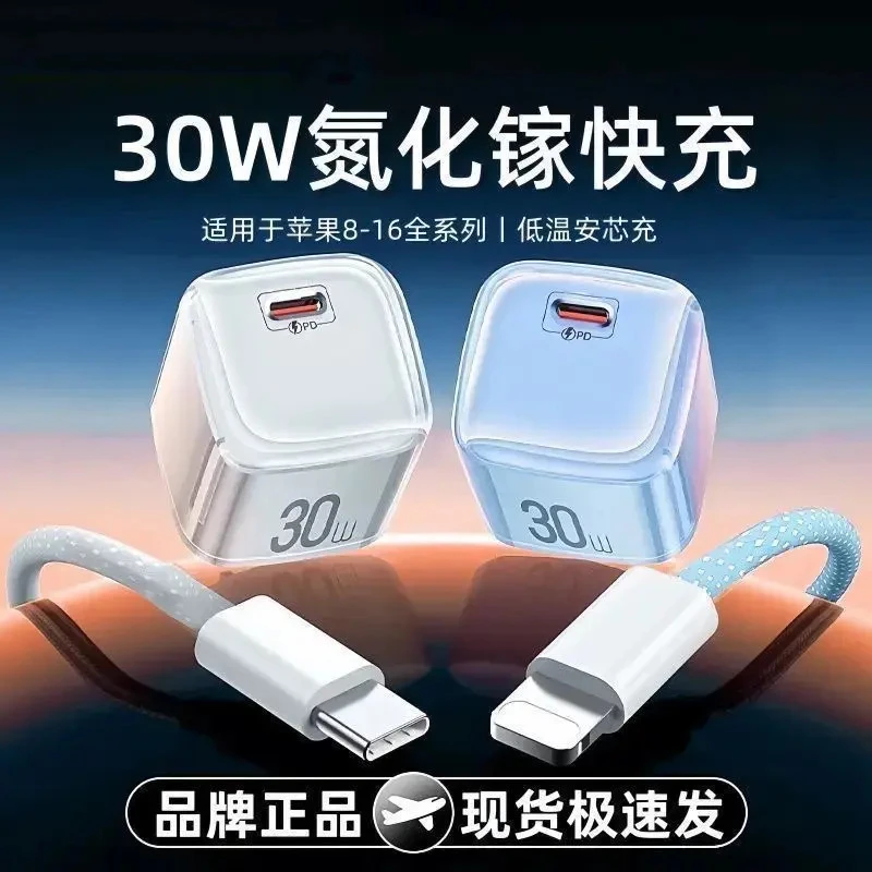 30W氮化镓小冰块适用苹果全系列低温闪充14/16pro快充数据线线套