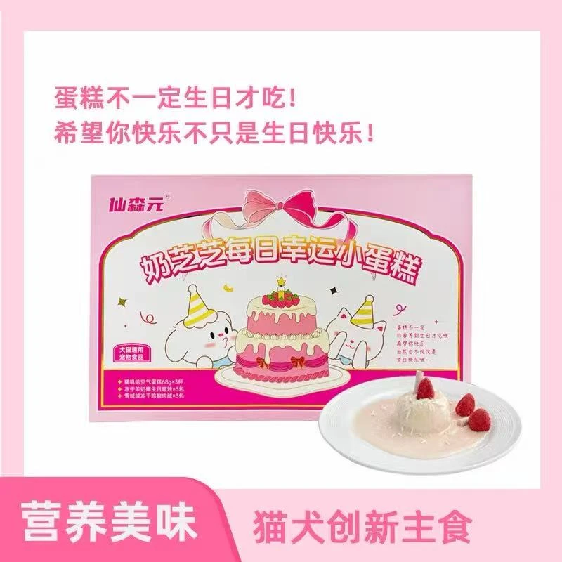 仙森元奶芝芝每日幸运小蛋糕宠物猫犬餐盒鸡肉乳鸽口味