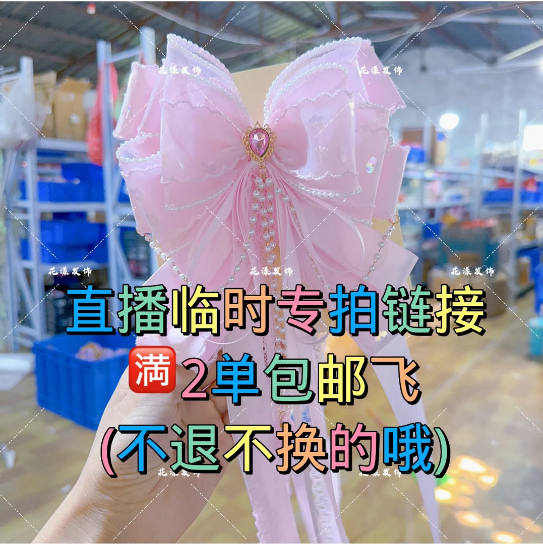 花漾小店丝带配件材料临时专用链接2025.8月19不退不换，谨慎下单）