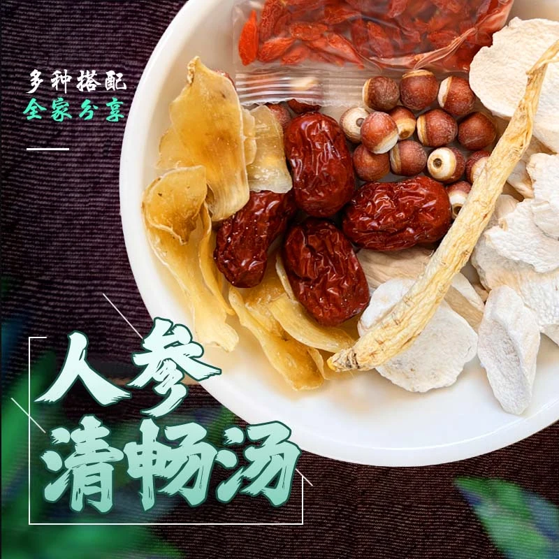 【真空包装】人参汤料包干货食材煲汤滋养气血清补凉