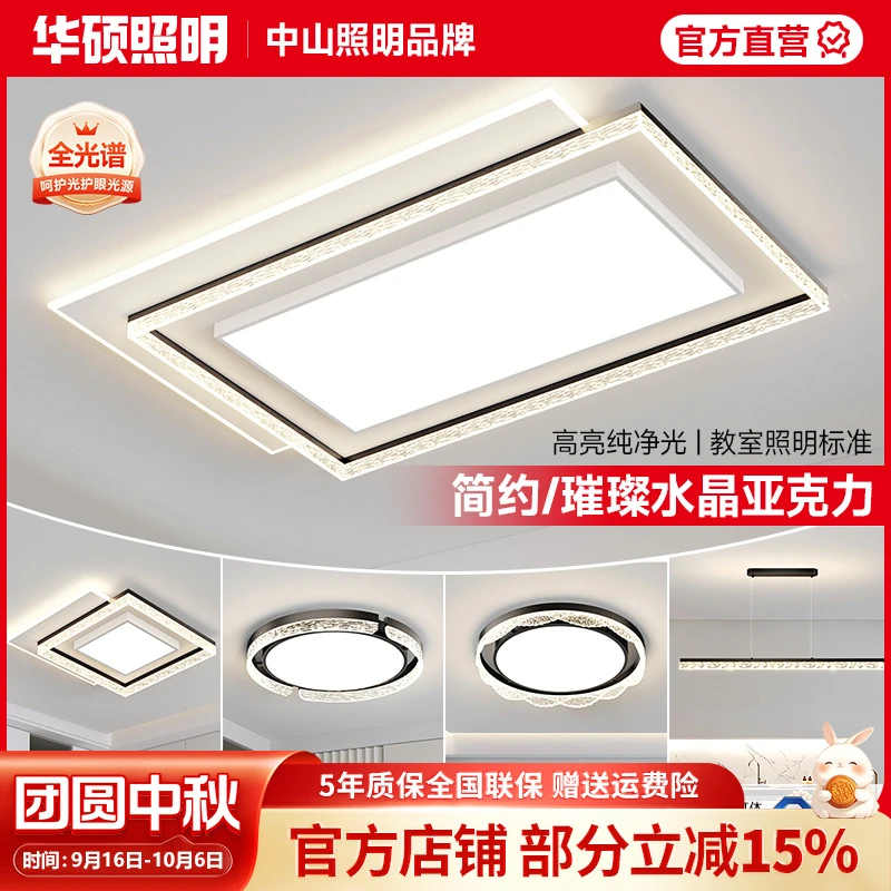 华硕照明全光谱客厅灯高档大气卧室顶灯轻奢简约高亮护眼灯具灯饰