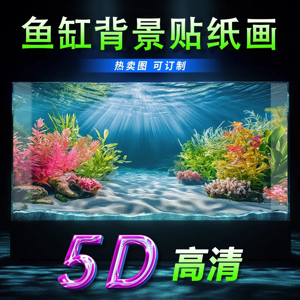 新款鱼缸背景贴纸3d立高清图5d水族箱溪流缸水草造景画正胶自粘