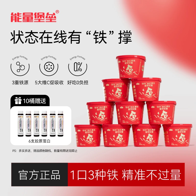 【中秋送礼】富铁软糖血红素铁女性小孩元气有机铁十桶孕周期装