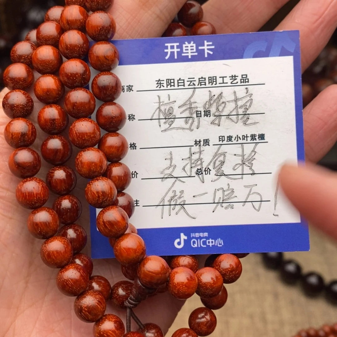 檀香紫檀（小叶紫檀）手串/手链0.8原汁原味泥料特价款