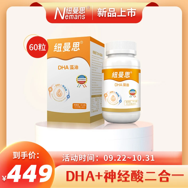 Nemans/纽曼思（原名纽曼斯）【官播】DHA+神经酸二合一 青少年可食用