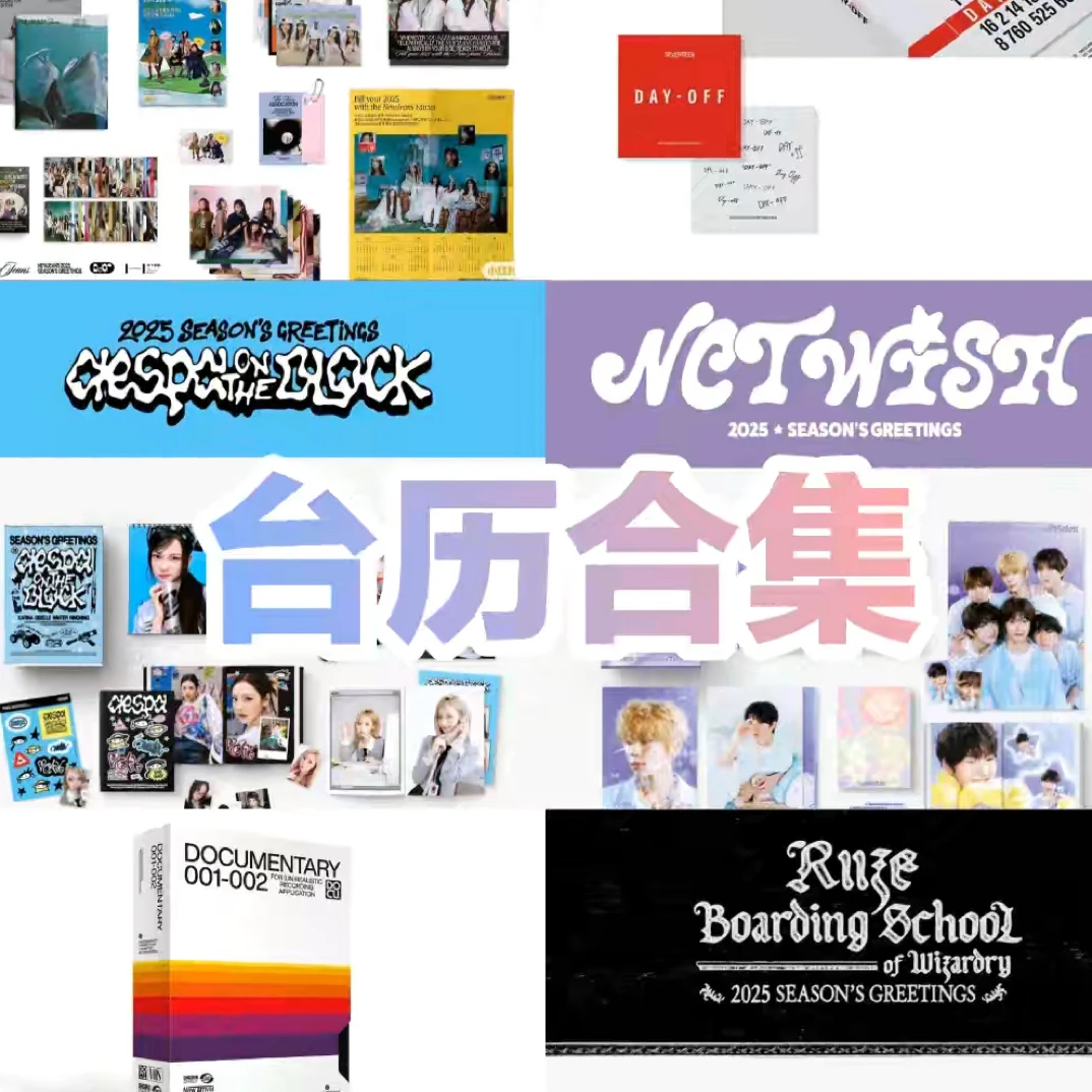 【国内现货】鲸 符 档 次 吒 wish riize2025台历合集