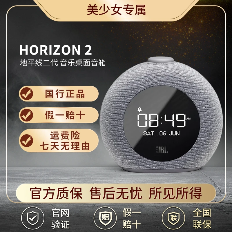 未拆封 JBL 音乐地平线2代 蓝牙桌面迷你闹钟收音机音响