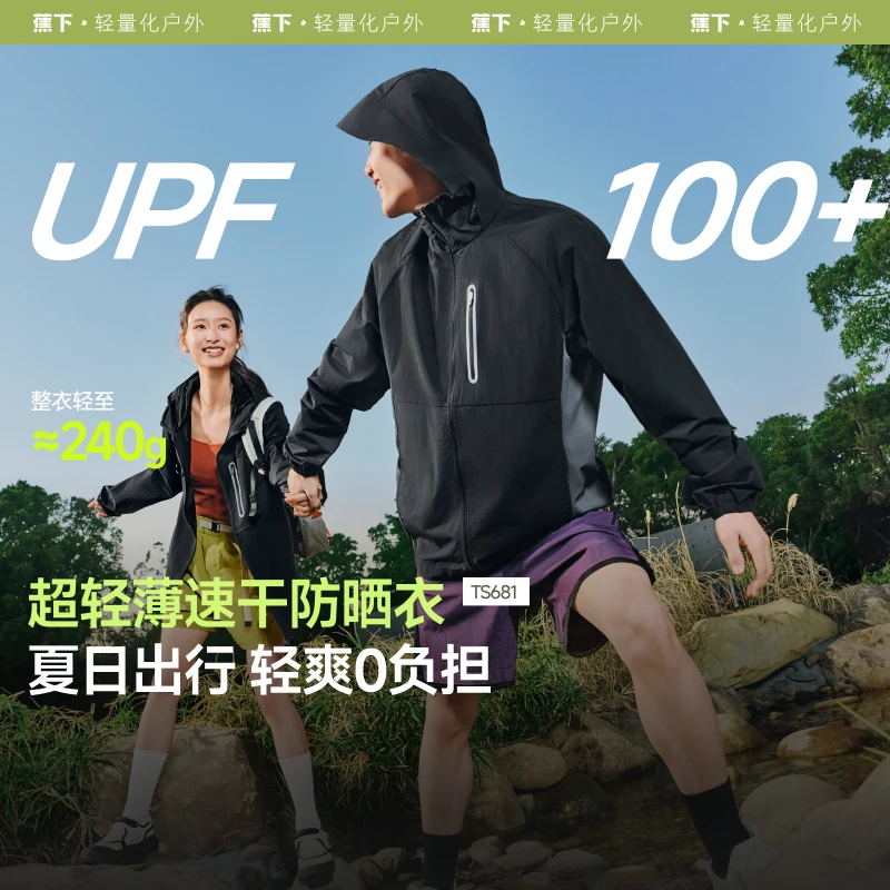 蕉下男士超轻薄速干防晒衣0负担凉感防紫外线TS681