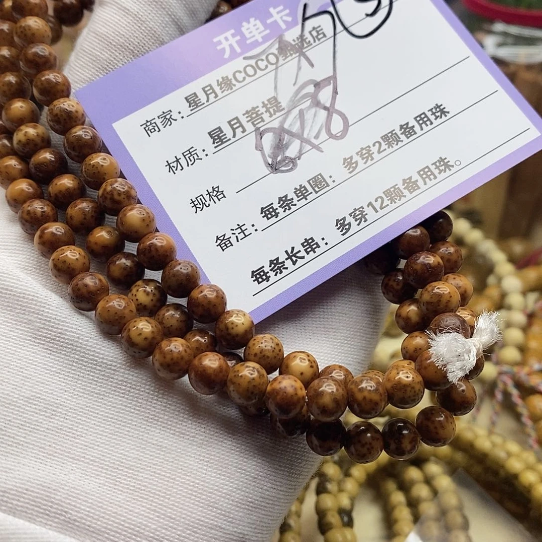星月菩提手串5———
