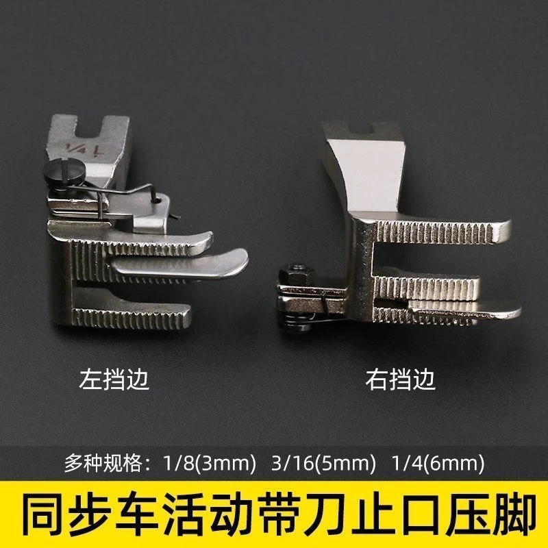 电脑同步车定位压明线压脚车厚料活动带刀左右止口高低压脚大全