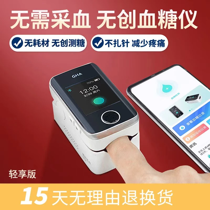 博邦芳舟轻享版-无创血糖仪动态血糖仪免扎针无需采血血糖仪