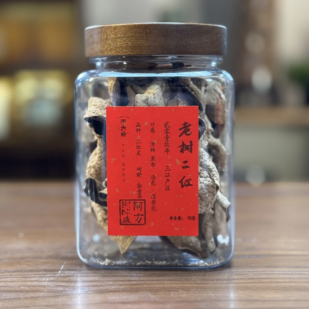 【2019年老树二红 清甜回甘 果香】三江产区75g/250g/500g 新会陈皮