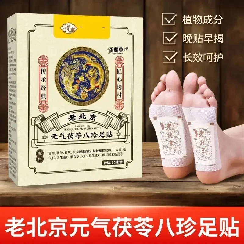 【好物推荐】老北京元气茯苓八珍脚贴 脚底护理贴足贴脚底发热 贴