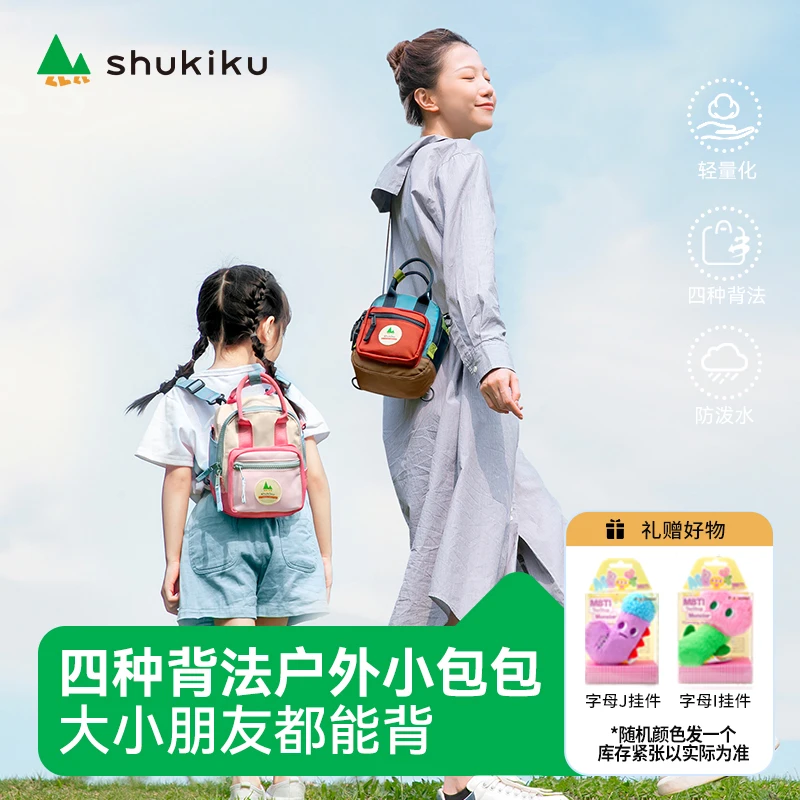 SHUKIKU趣走走四种背法方糖包手提单肩双肩背包户外旅游斜挎包